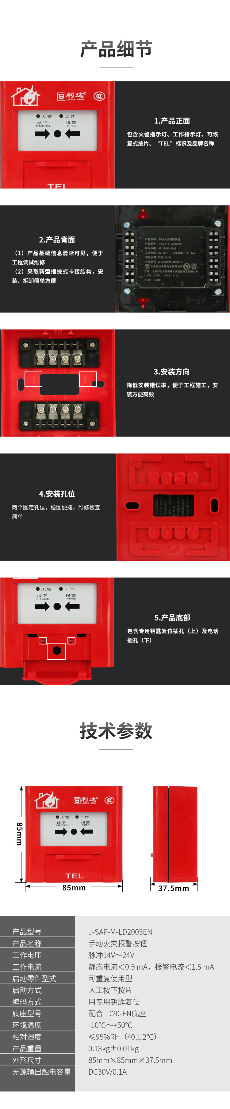 J-SAP-M-LD2003EN手動(dòng)火災(zāi)報(bào)警按鈕3