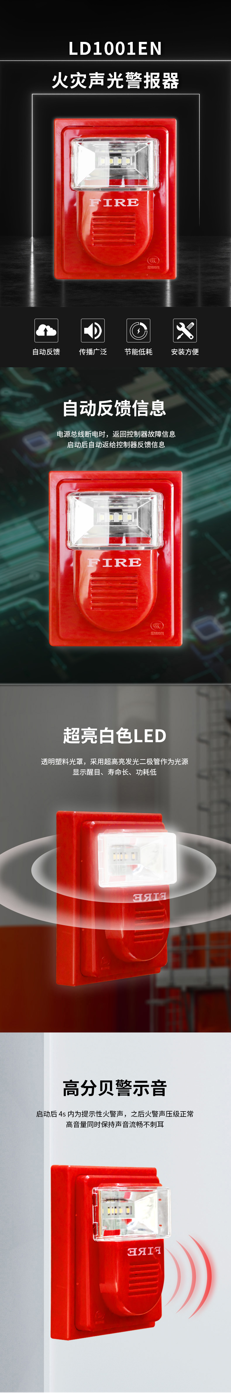 LD1001EN火災(zāi)聲光警報器詳情頁1