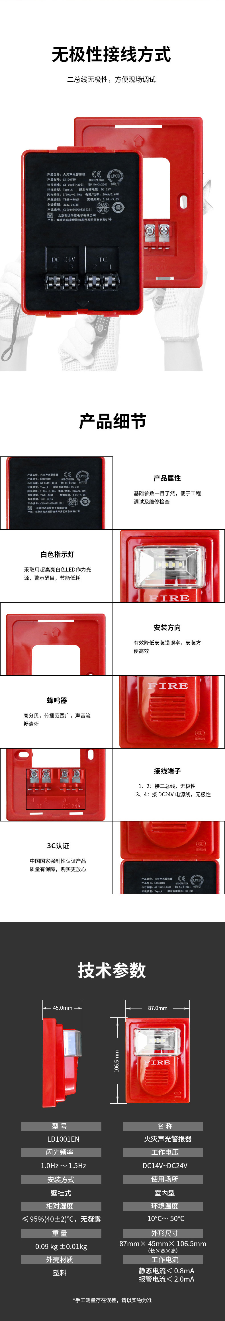 LD1001EN火災(zāi)聲光警報器詳情頁2