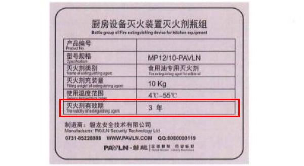 廚房設(shè)備滅火裝置滅火劑瓶組的銘牌