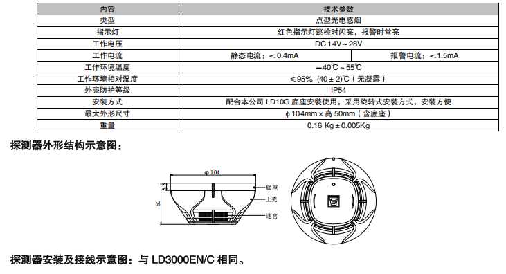 利達JTY-GM-LD3000G 點型光電感煙火災(zāi)探測器（編碼型）接線技術(shù)安裝