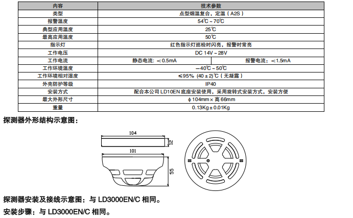 利達(dá)JTF-GDF/LD3200E 點(diǎn)型復(fù)合式感煙感溫火災(zāi)探測器 （A2S）（編碼型）接線安裝技術(shù)