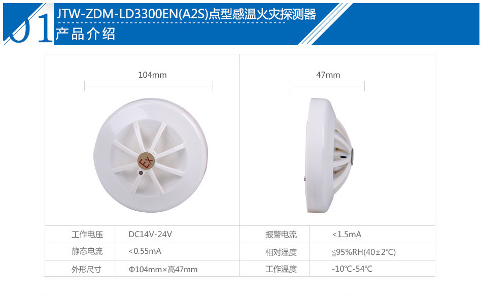 JTW-ZDM-LD3300EN防爆型感溫火災探測器產(chǎn)品參數(shù)