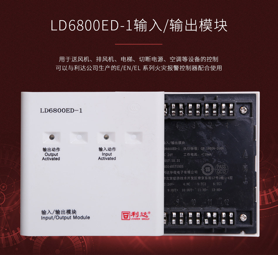 LD6800ED-1輸入輸出模塊 控制模塊