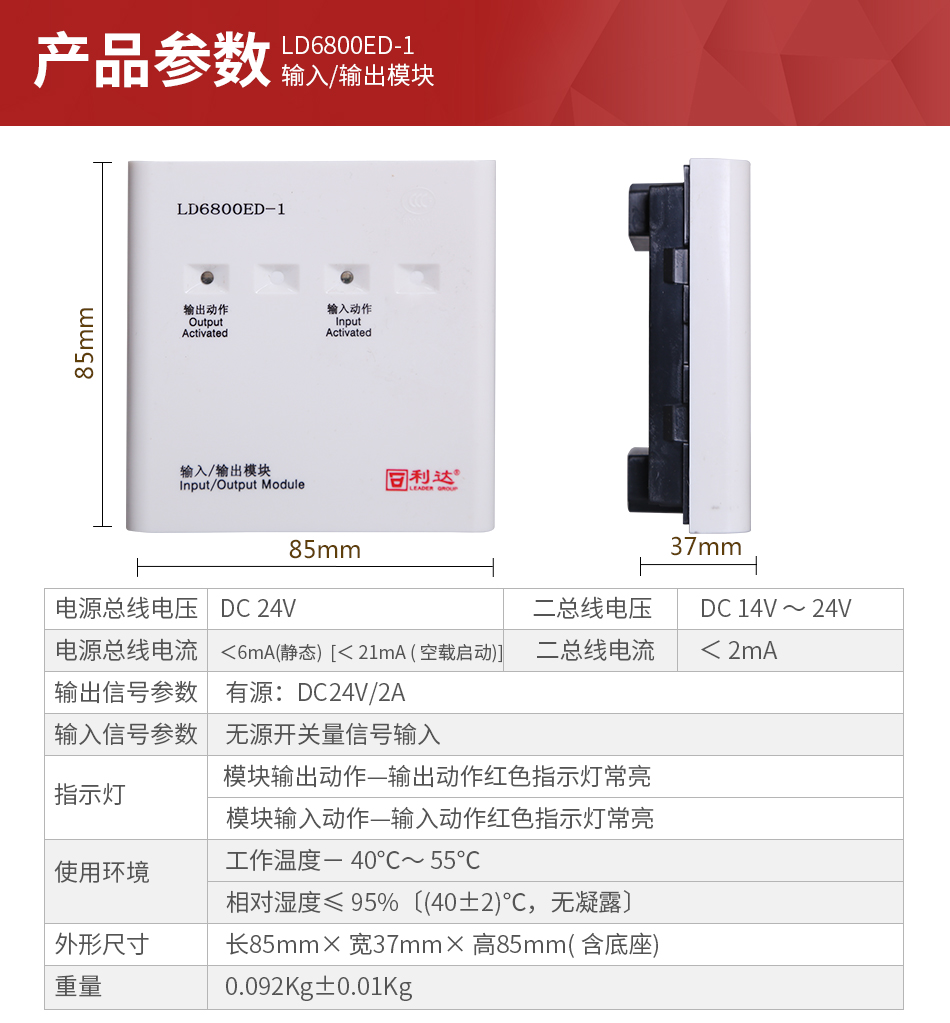 LD6800ED-1輸入輸出模塊 控制模塊