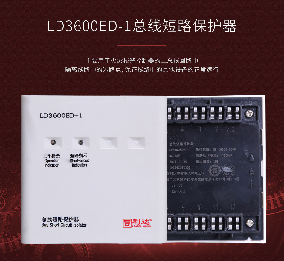 LD3600ED-1總線短路保護(hù)器 隔離模塊