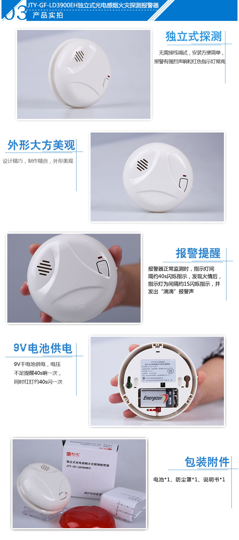 JTY-GF-LD3900EH獨立式光電感煙火災探測報警器產(chǎn)品實拍圖