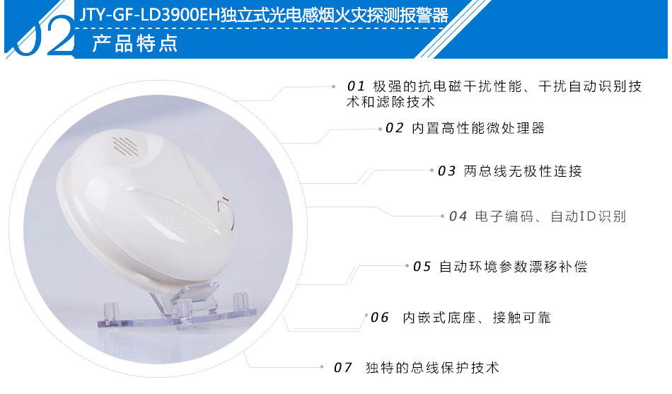 JTY-GF-LD3900EH獨立式光電感煙火災探測報警器產(chǎn)品特點