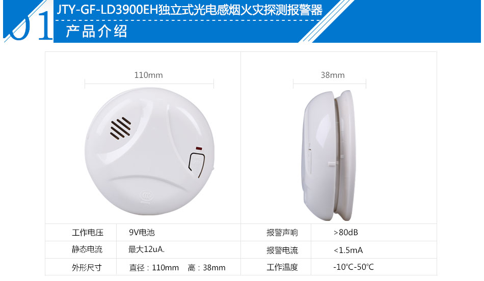 JTY-GF-LD3900EH獨立式光電感煙火災探測報警器產(chǎn)品介紹