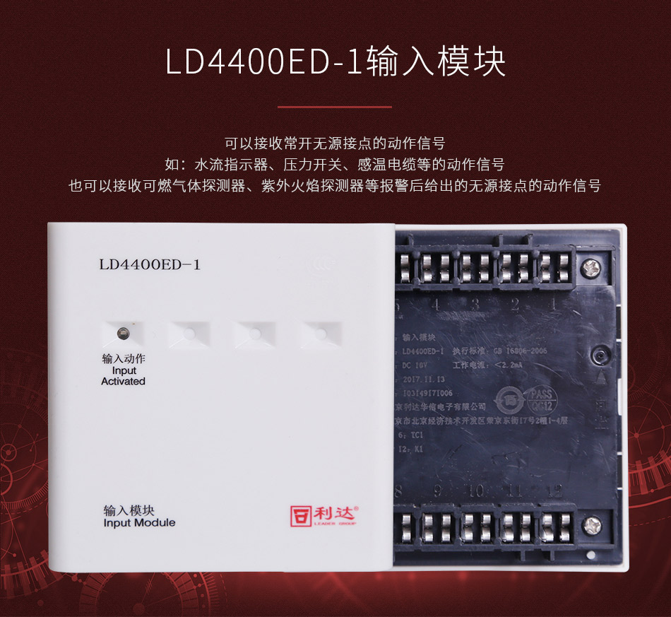 LD4400ED-1輸入模塊