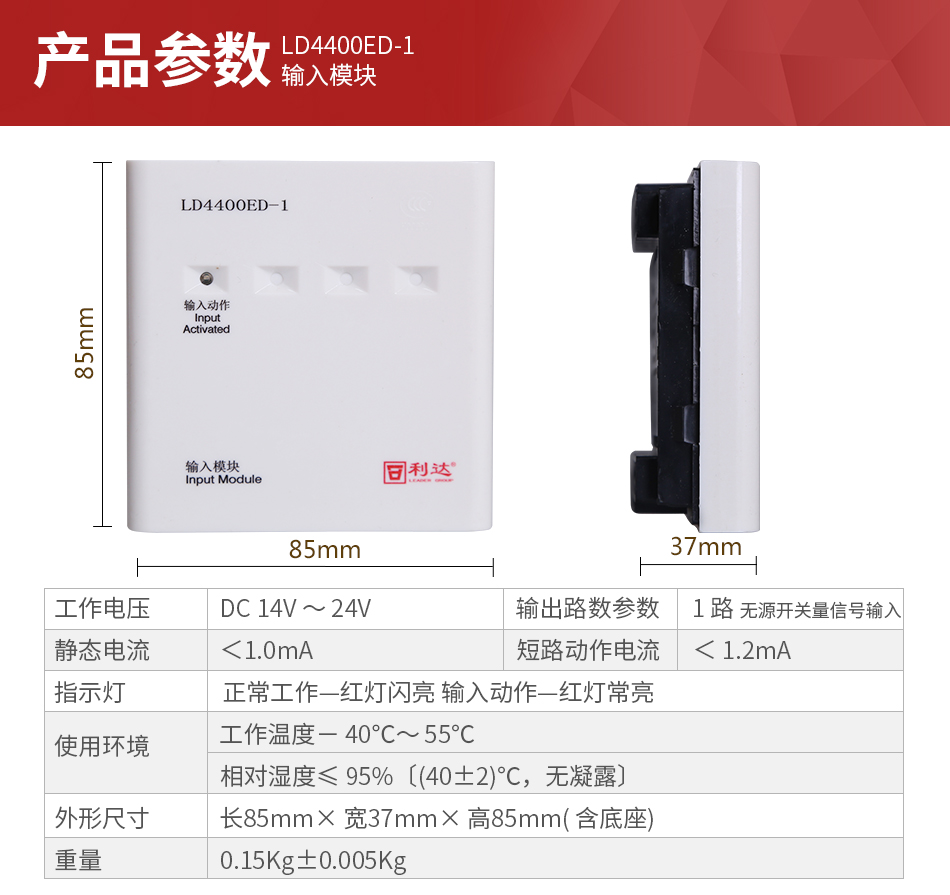 LD4400ED-1輸入模塊