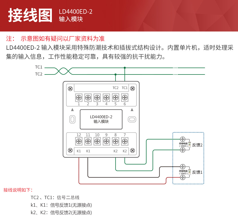 LD4400ED-2輸入模塊