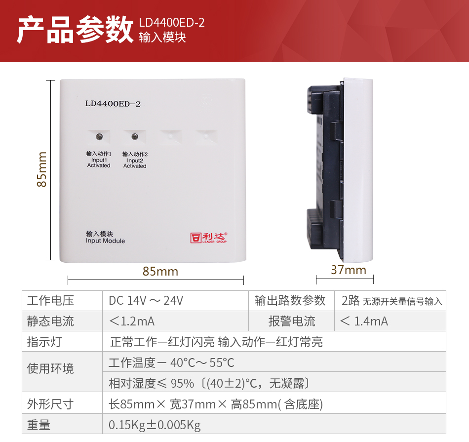 LD4400ED-2輸入模塊