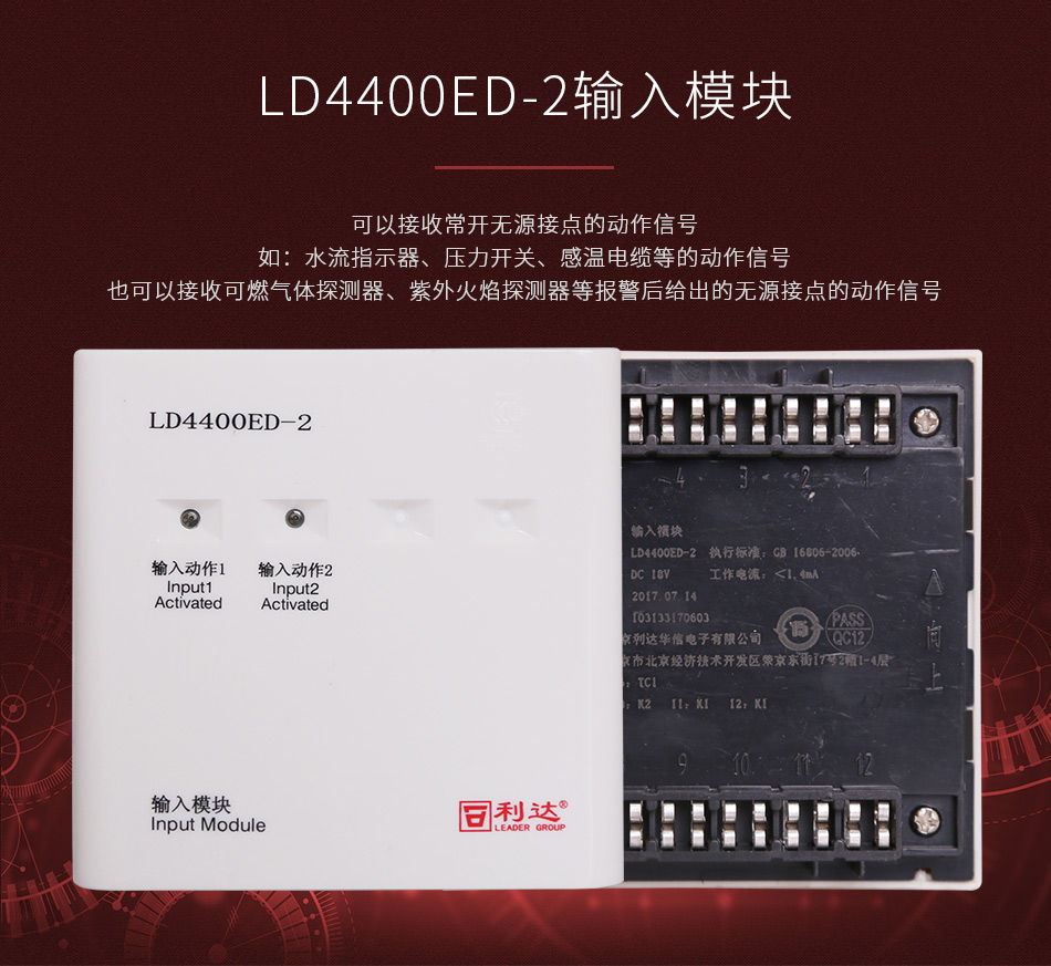 LD4400ED-2輸入模塊