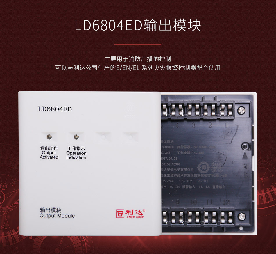 LD6804ED輸出模塊