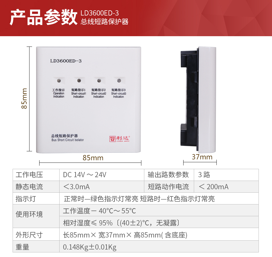 LD3600ED-3總線短路保護器