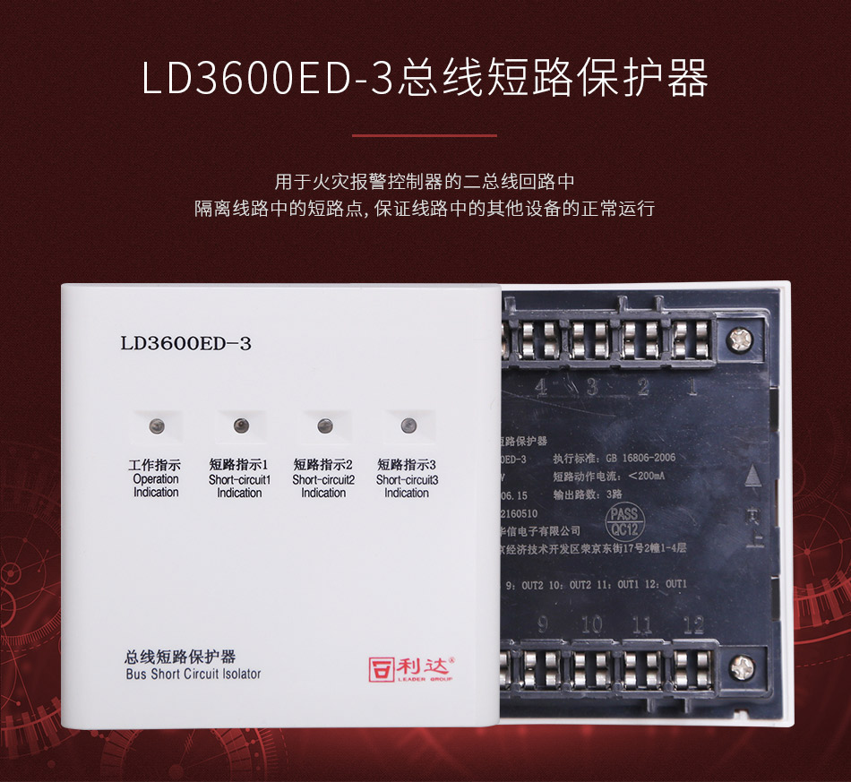 LD3600ED-3總線短路保護器